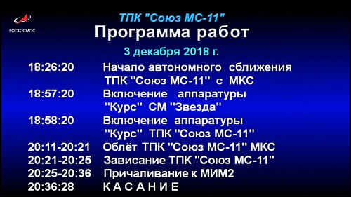 Союз МС-11. Прямая трансляция.