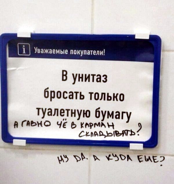 Прикольные надписи и объявления