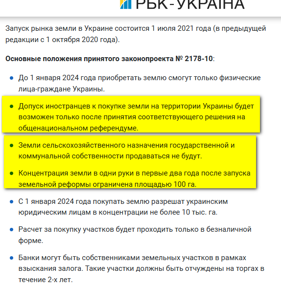 Верховная Рада Украины проголосовала за введение в Украине свободного рынка земли