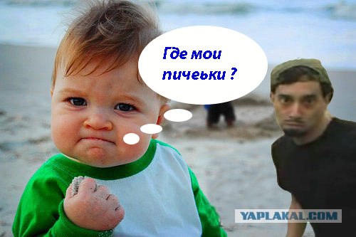 Фотожаба: Я вам покажу!