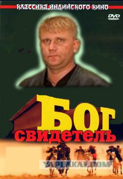 Фотожаба: Свидетель из Фрязино