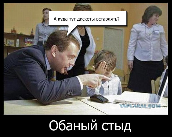 Фотожаба: Мальчик, Медведев и ноутбук