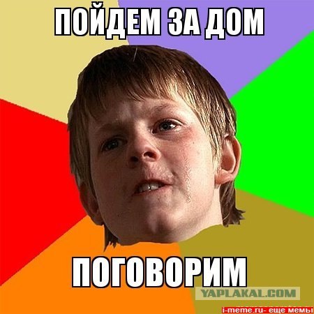 Контрудар, ярость школьника :)