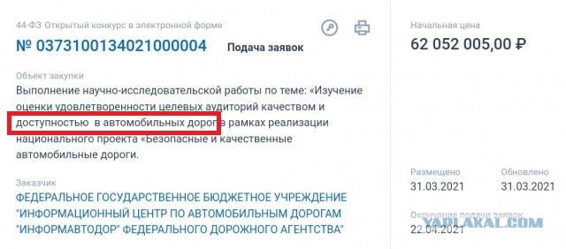 Давайте поможем правительству сэкономить 62 миллиона