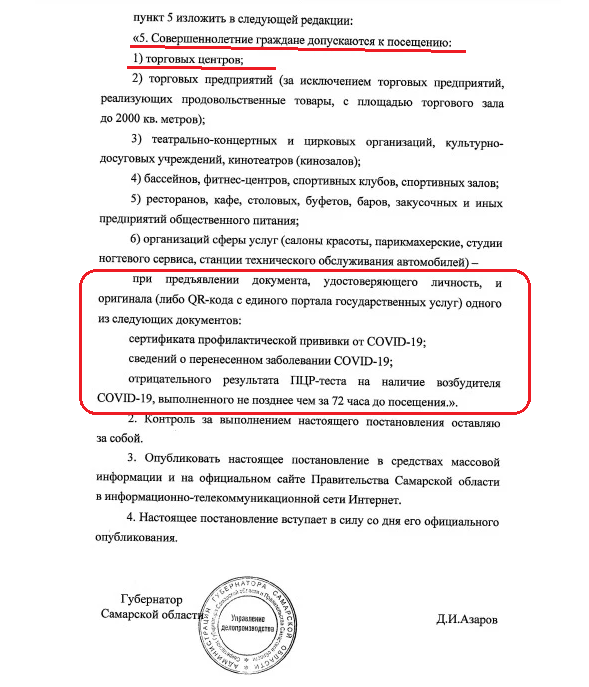 Некоторые ТЦ в Хабаровском крае отказались проверять QR-коды у посетителей