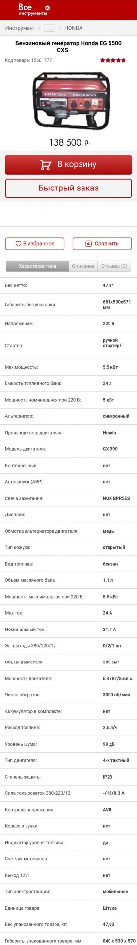 Развод с бензогенераторами