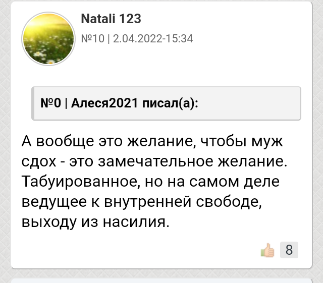 Исповедь рогоносца