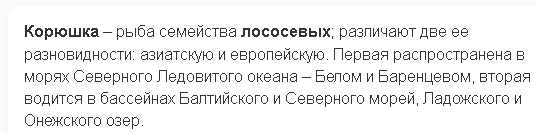 Корюшка это лосось?