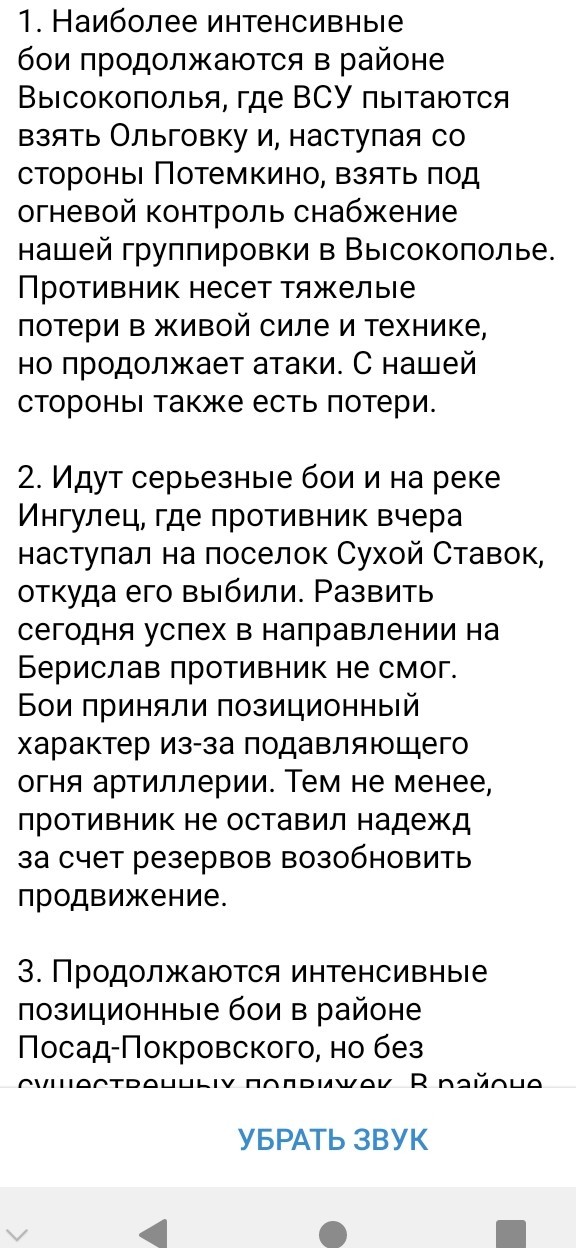 Нефартануло. МО России: ВСУ потеряли 560 человек при попытке наступления, предпринятой по указанию Зеленского