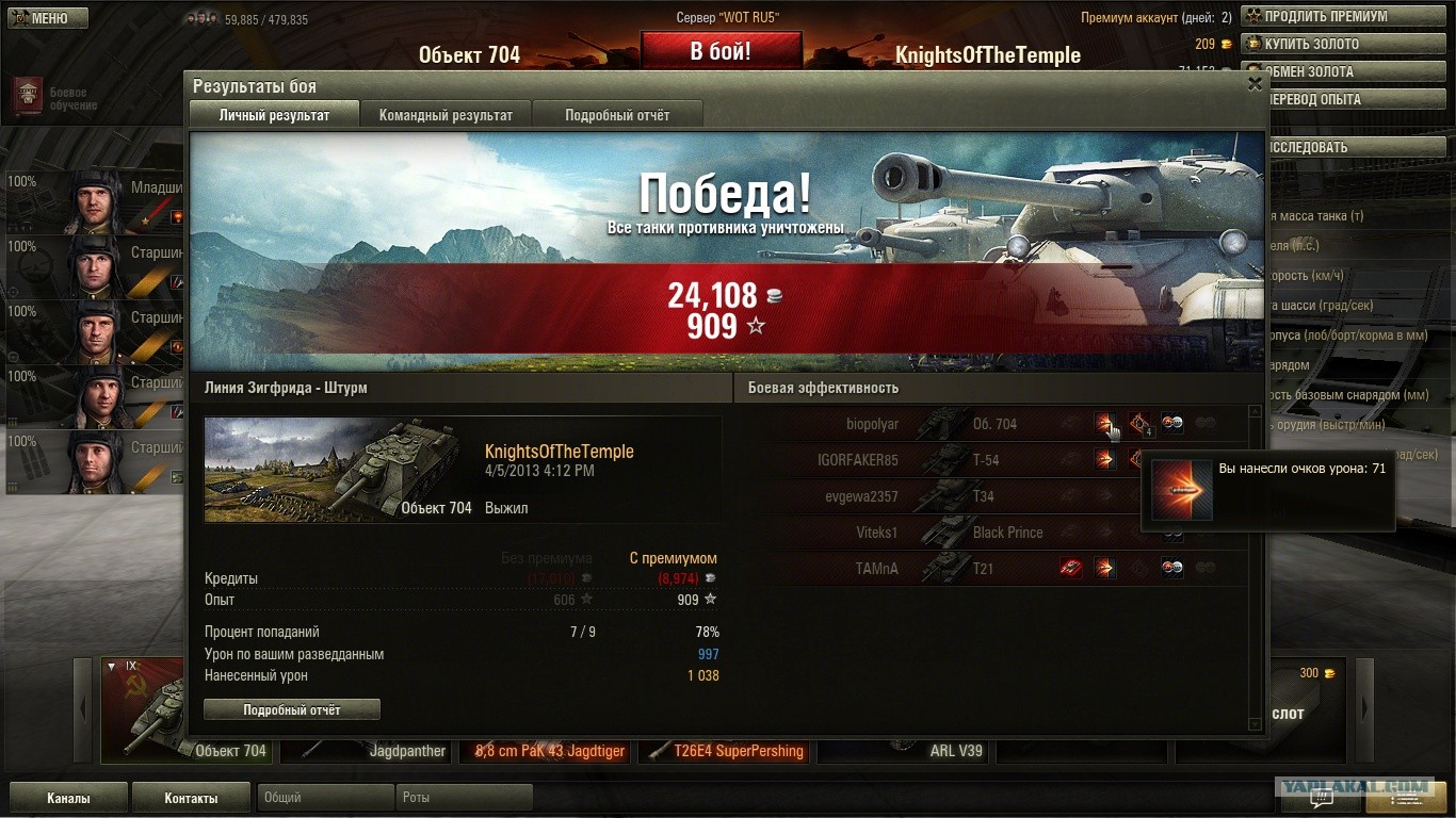 Готов WOT
