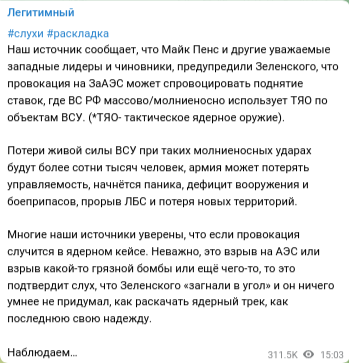 Обновленная информация по ЗАЭС