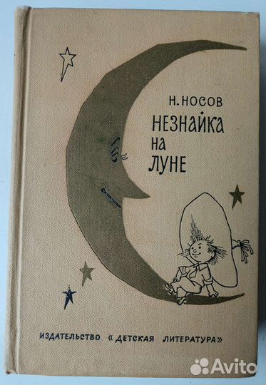 Разбирал вещи в старой квартире, нашел книжку с которой начался  мой первый шаг вхождения в литературу, после неё очень много книг перечитал, но она первая.