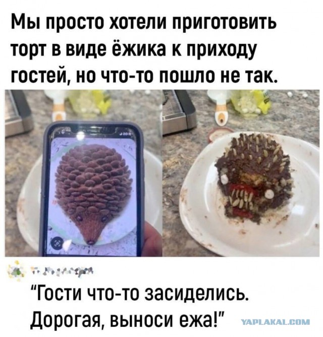 Карательная кулинария...