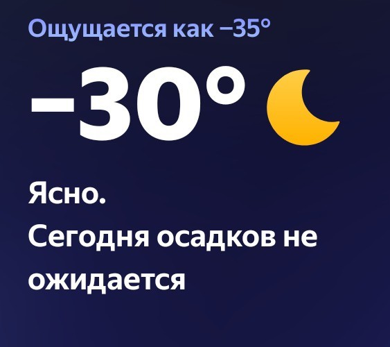 Мороз какой то ебанутый в Новосибе