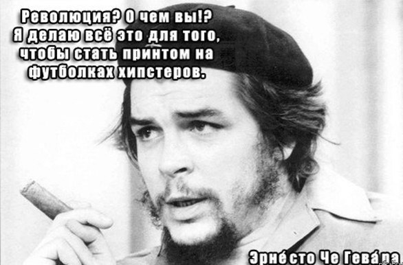 Портрет Че - одна из самых тиражируеиых фото в истории