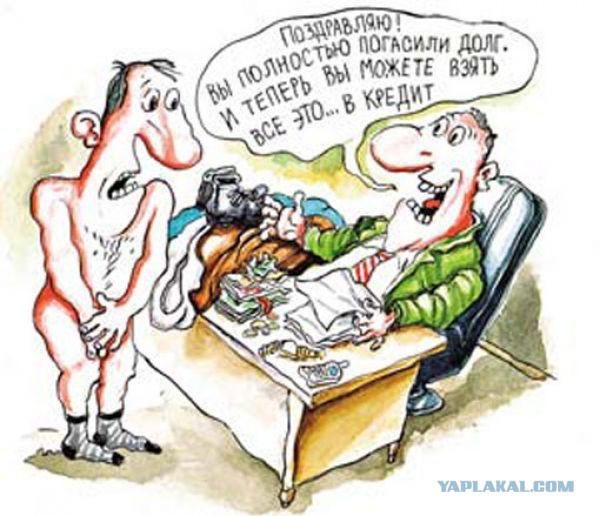 Как всё устроено: Кредитный специалист