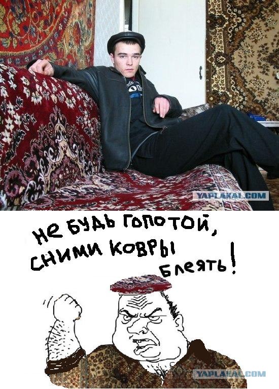 Ковры в соц-сетях