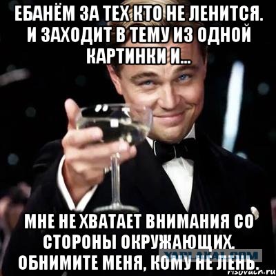 Давайте выпьем!