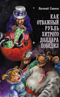 50 руб за 1 бакс! Уровень пройден.