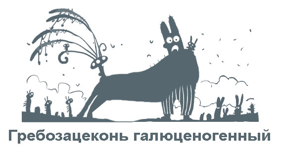 Фотожаба: Народы грибов и зайцев