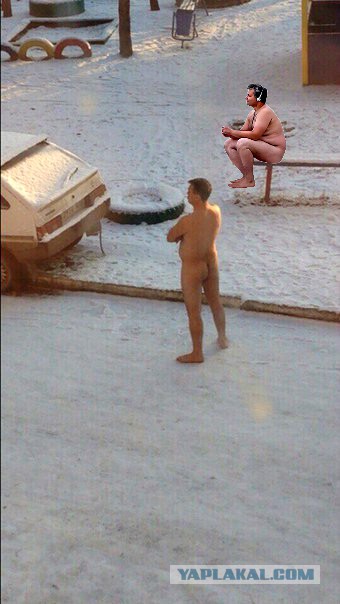 Фотожаба: "Одинокий нудист"