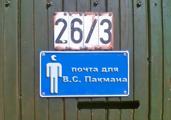 Фотожаба: Я Табличка