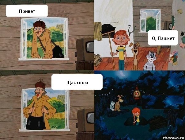 Прощальное видеописьмо Пашкета...