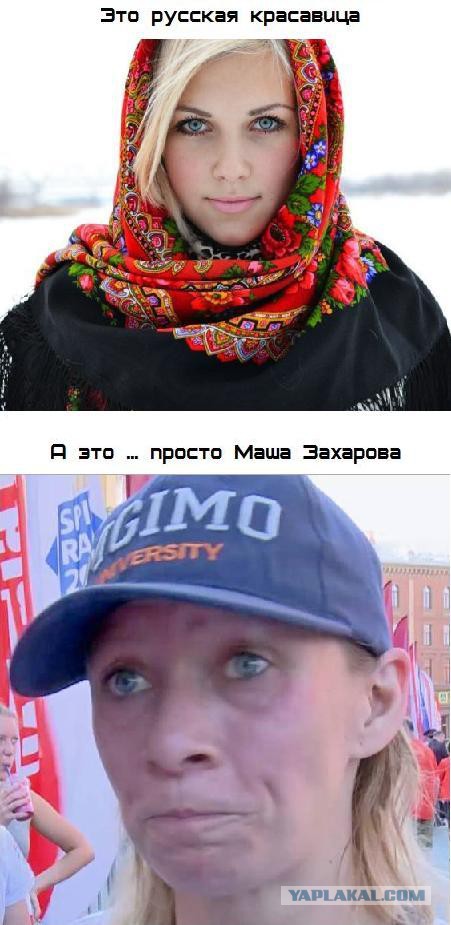 #Хэштег Мария Захарова