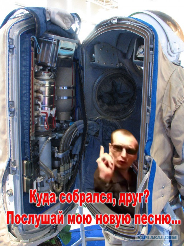 Скафандр изнутри