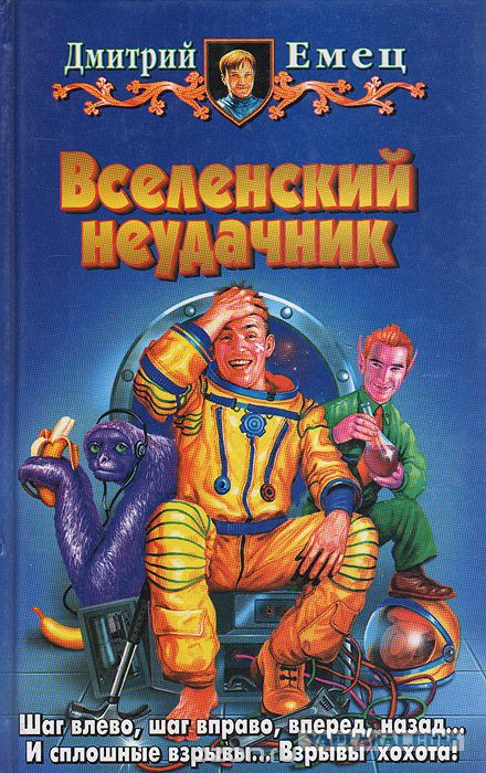 Обзор юмористической фантастики