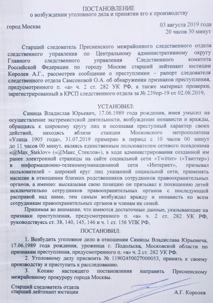 Задержан интернет-боец Максим Стеклов, угрожавший убийствами детей силовиков