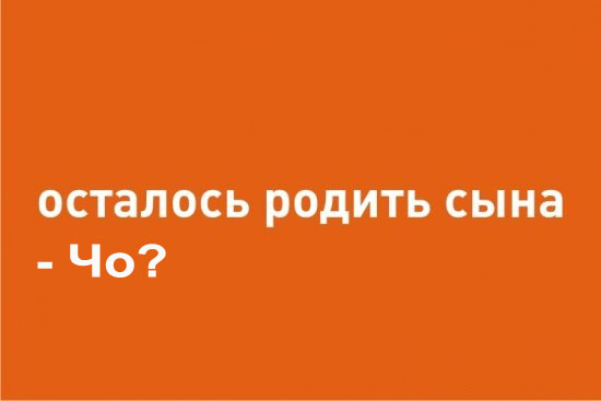 Фотожаба: осталось родить сына?