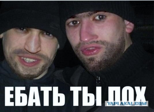 Парни Из Ебать Ты Лох