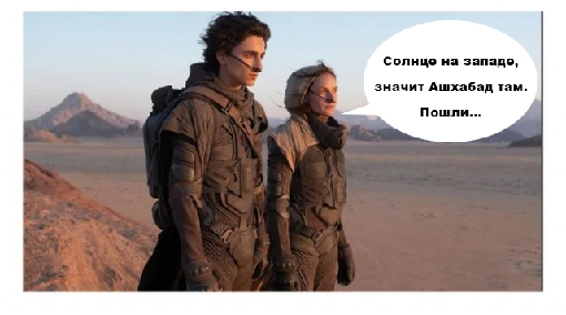 Кин-Дза-Дза Vs. Дюна 2021