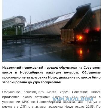 Виадук рухнул на федеральную трассу на выезде из Владивостока
