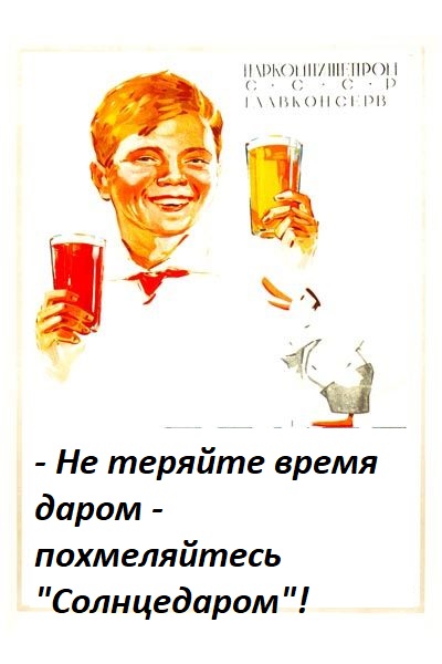 Не можешь пить (с*ать) - не пей (не мучай *опу)