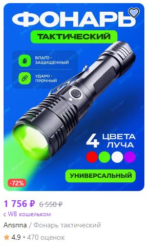 Тактические мысли по поводу тактических товаров на тактических маркетплейсах.