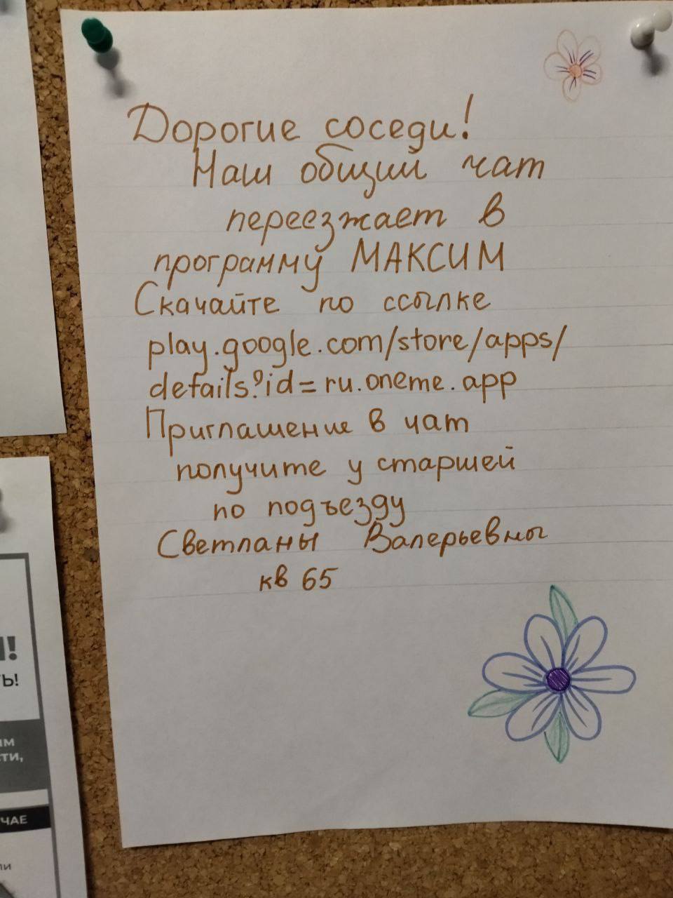 Когда технологии столкнулись со старшей по подъезду