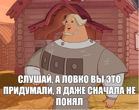Дедушка, ты нам ещё нужен
