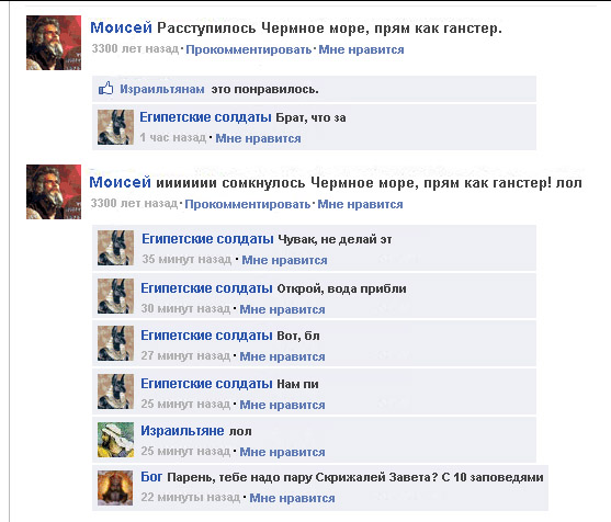 Если бы Facebook существовал * лет назад. Часть 2.