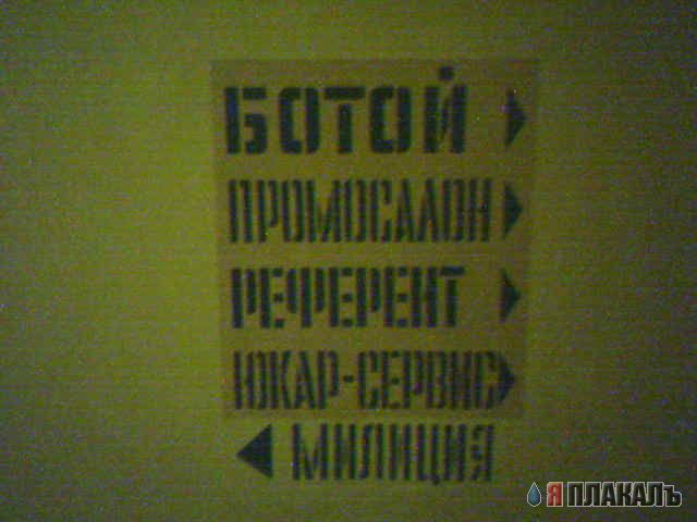 ВЫВЕСКИ, ТАБЛИЧКИ. Смешные и прикольные