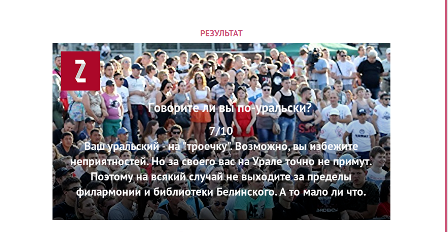 Говорите ли вы по-уральски? Тест.