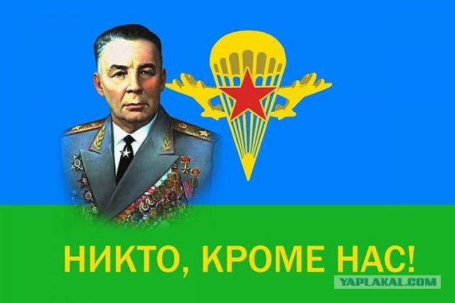 День ВДВ может быть разным