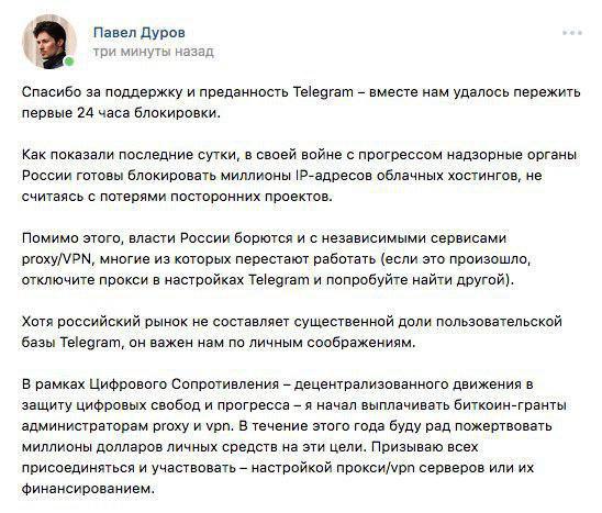 Павел Дуров поблагодарил за поддержку и преданность