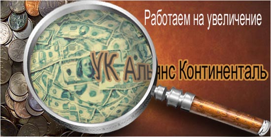 Фотожаба: Альянс Континенталь