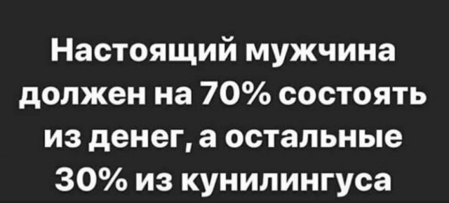 Женщина должна полностью обеспечивать мужчину, тогда на ней можно жениться.