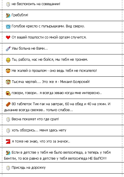 Какие были статусы в QIP. Привет олдфагам!
