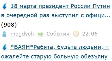 18 марта президент России Путин в очередной раз выступил с официальным обращением к россиянам