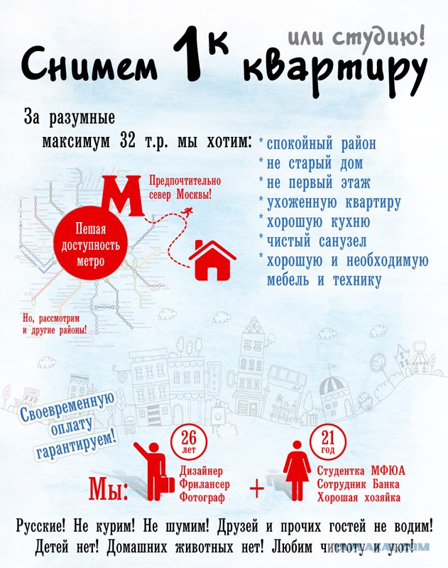 Сниму квартиру напрямую. Объявление об аренде квартиры. Сниму квартиру. Креативные объявления о съеме квартиры. Объявления о снятии жилья.