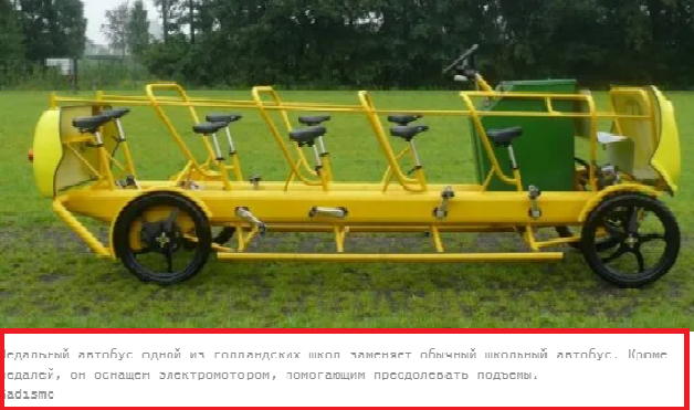 Школьный велобус в Нидерландах